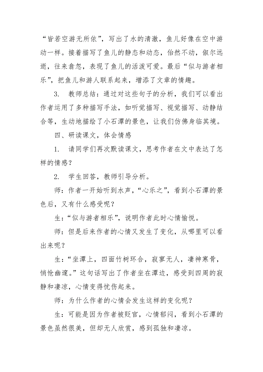 《小石潭记》试讲稿逐字稿_第3页