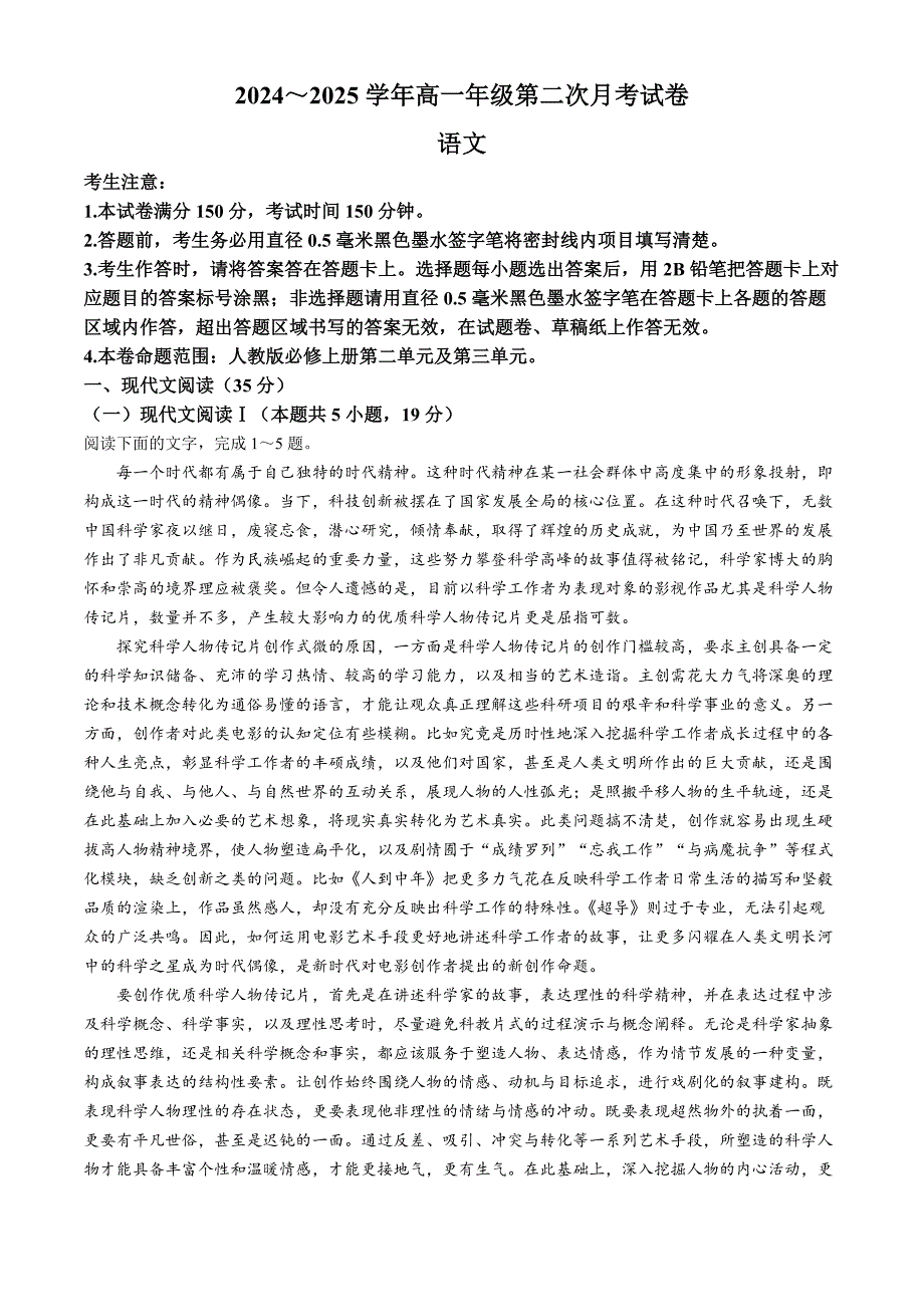 安徽省亳州市涡阳县2024-2025学年高一上学期11月期中（第二次月考）语文试题 Word版含答案_第1页