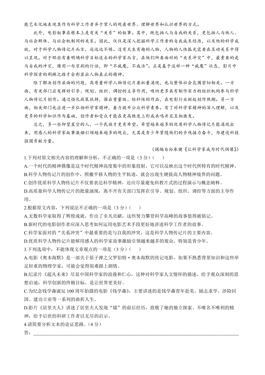 安徽省亳州市涡阳县2024-2025学年高一上学期11月期中（第二次月考）语文试题 Word版含答案_第2页