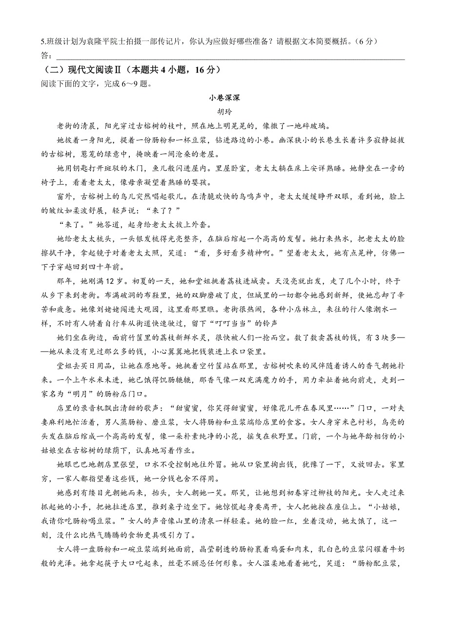 安徽省亳州市涡阳县2024-2025学年高一上学期11月期中（第二次月考）语文试题 Word版含答案_第3页