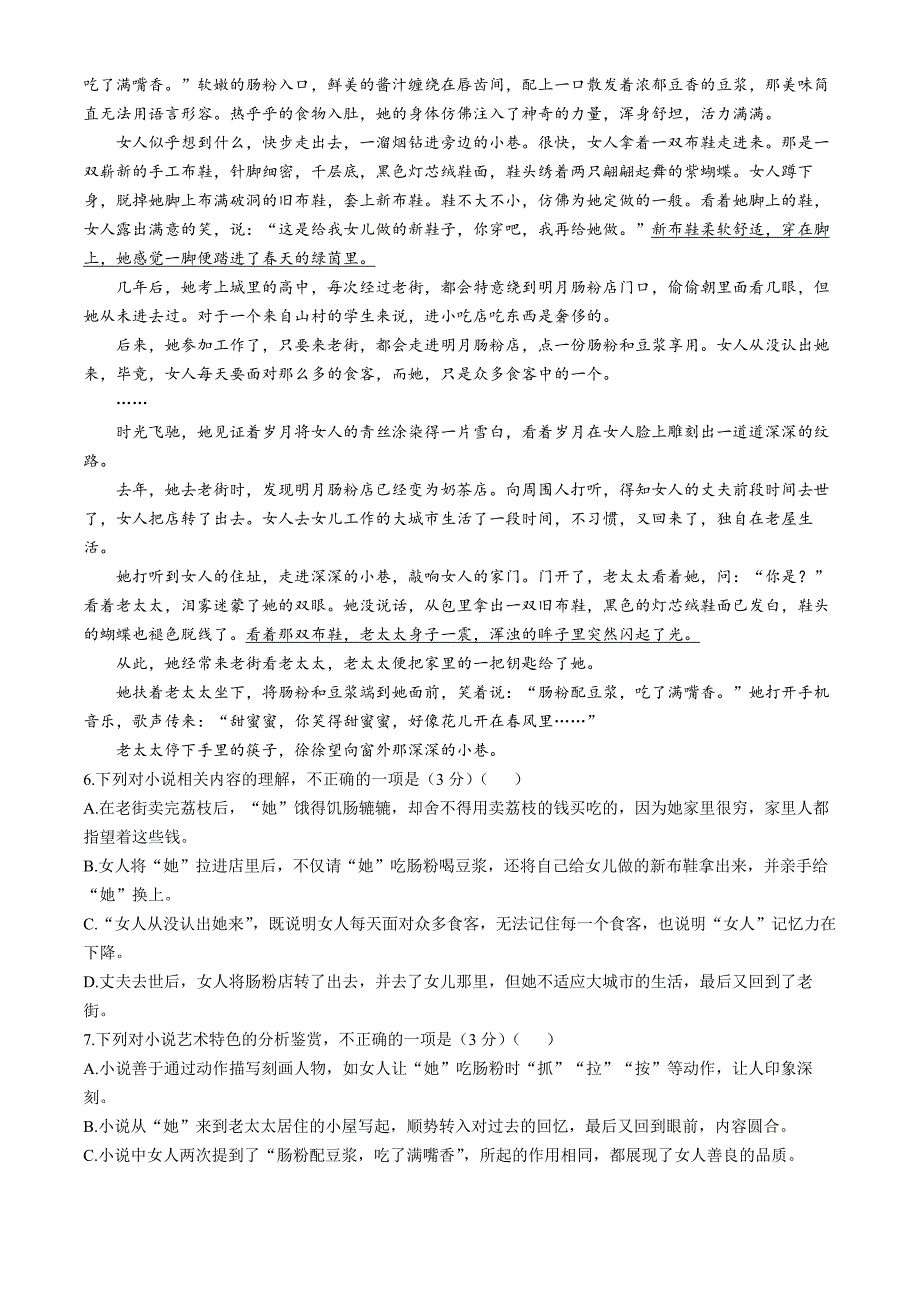 安徽省亳州市涡阳县2024-2025学年高一上学期11月期中（第二次月考）语文试题 Word版含答案_第4页