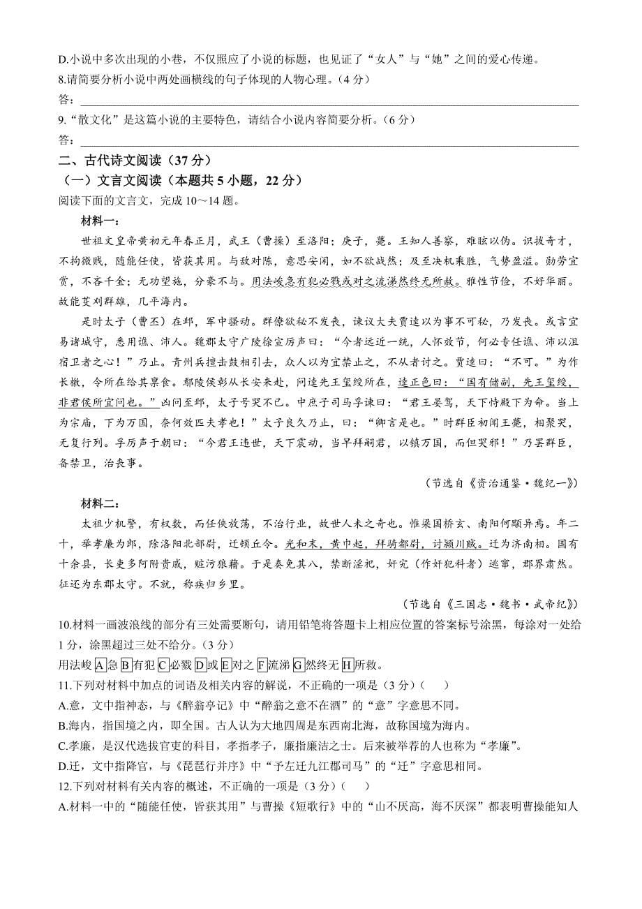 安徽省亳州市涡阳县2024-2025学年高一上学期11月期中（第二次月考）语文试题 Word版含答案_第5页