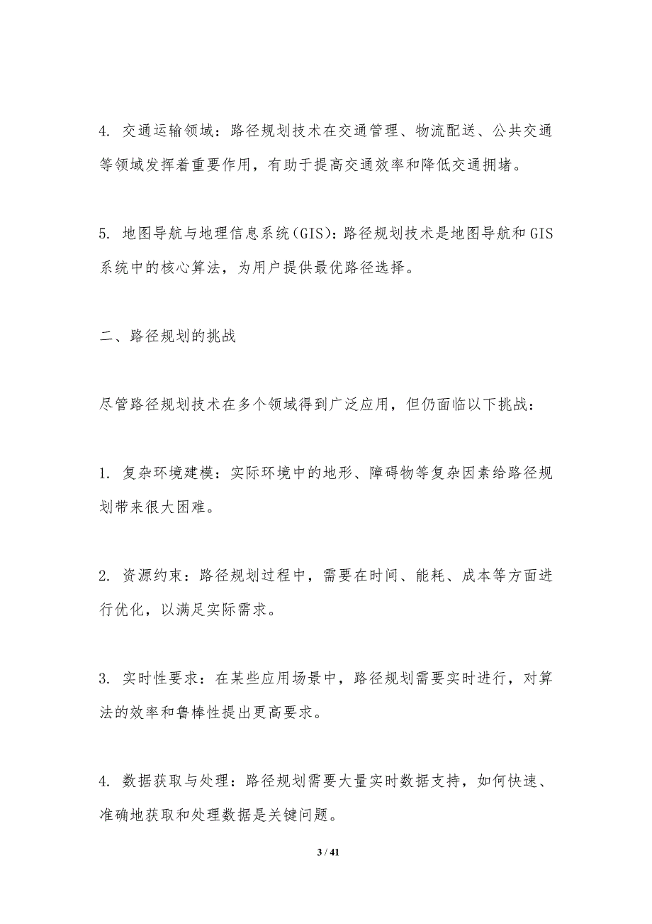 基于机器学习的路径规划-第1篇-洞察分析_第3页