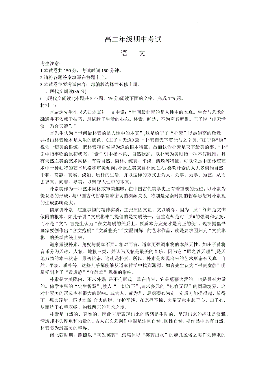 河北省保定市定州市2024-2025学年高二上学期11月期中考试语文试题_第1页