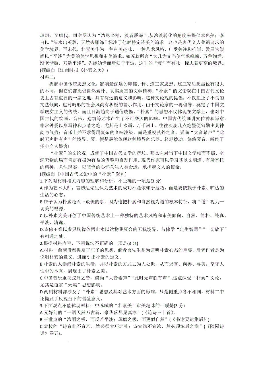 河北省保定市定州市2024-2025学年高二上学期11月期中考试语文试题_第2页