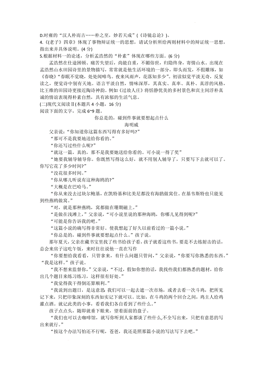 河北省保定市定州市2024-2025学年高二上学期11月期中考试语文试题_第3页