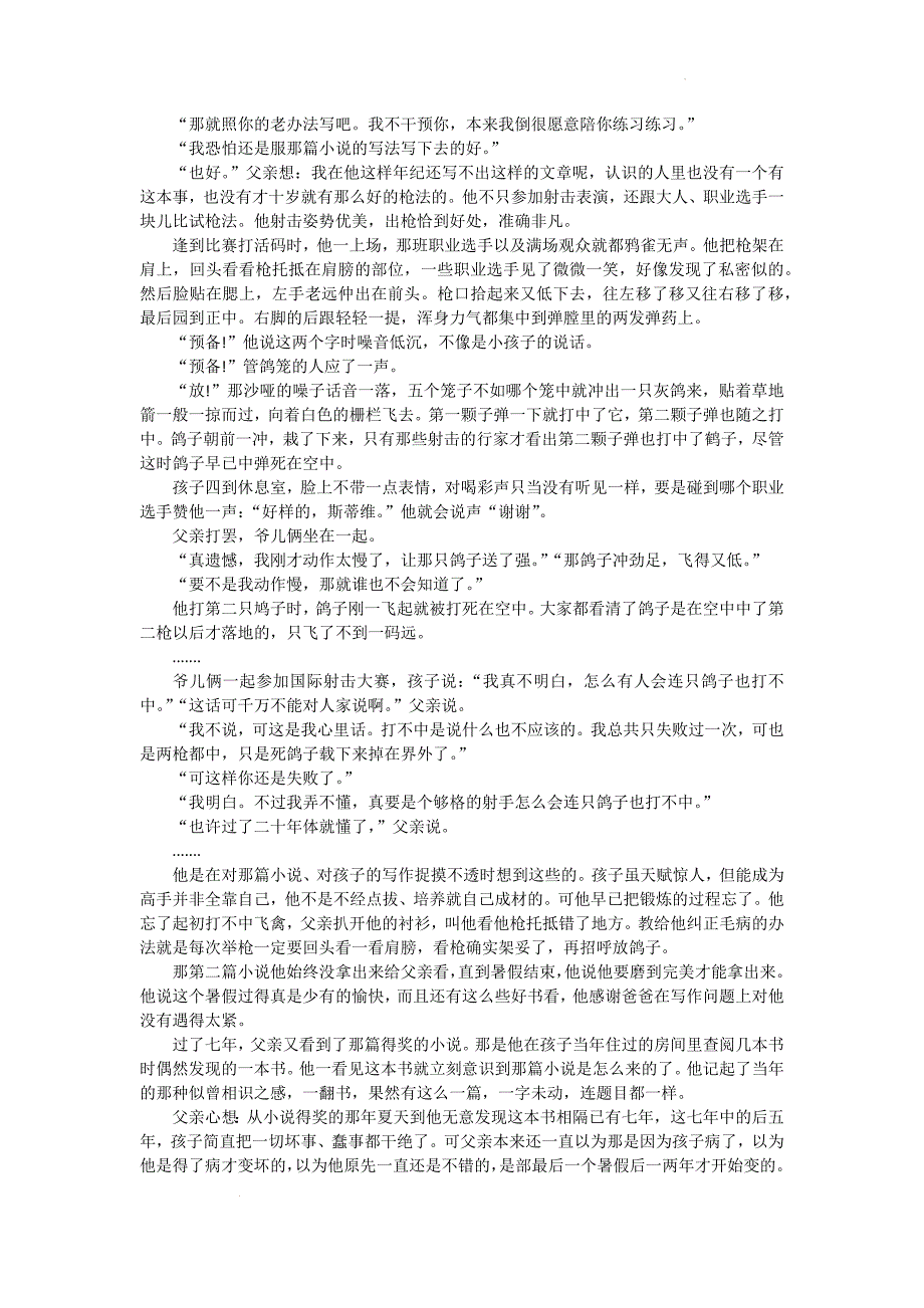 河北省保定市定州市2024-2025学年高二上学期11月期中考试语文试题_第4页