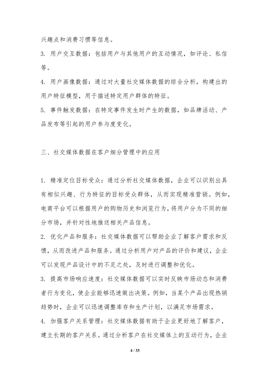 社交媒体数据在客户细分管理中的运用-洞察分析_第4页