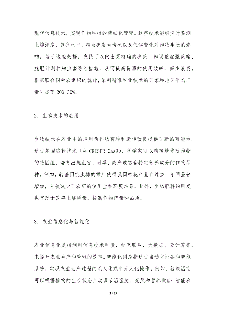 科技在农业产业化中的作用-洞察分析_第3页