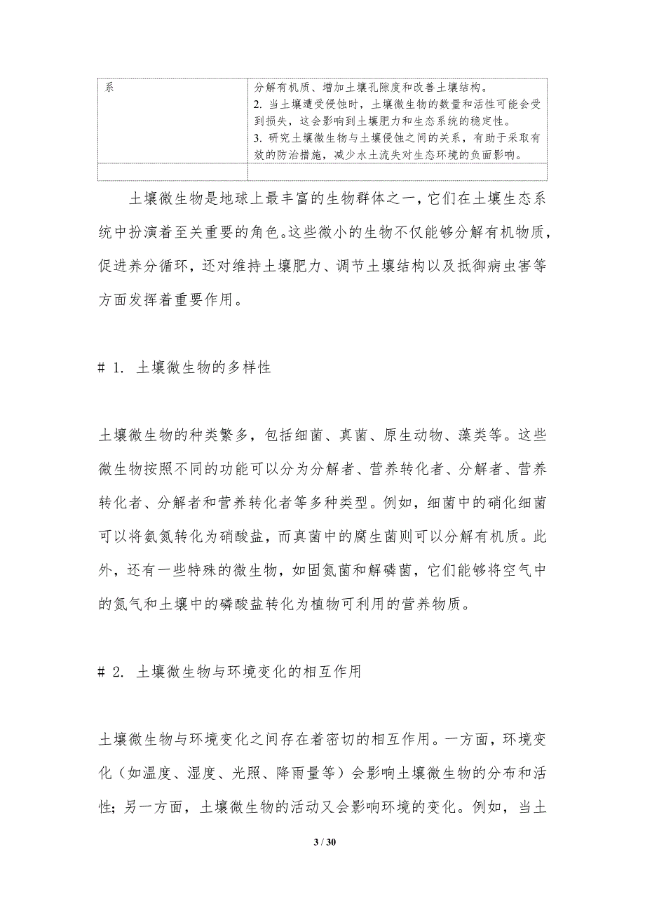 土壤微生物与环境变化的相互作用-洞察分析_第3页