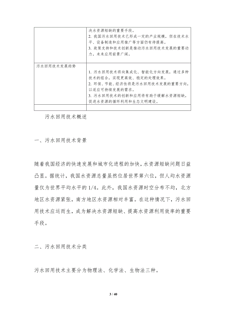 污水回用公众信任构建-洞察分析_第3页