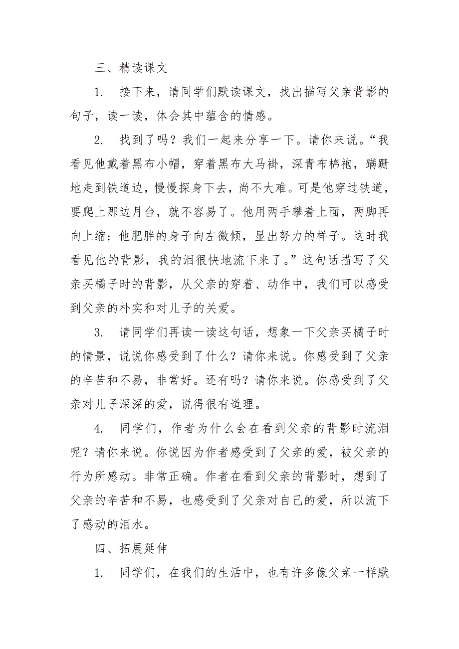 《背影》试讲稿逐字稿 (2)_第2页