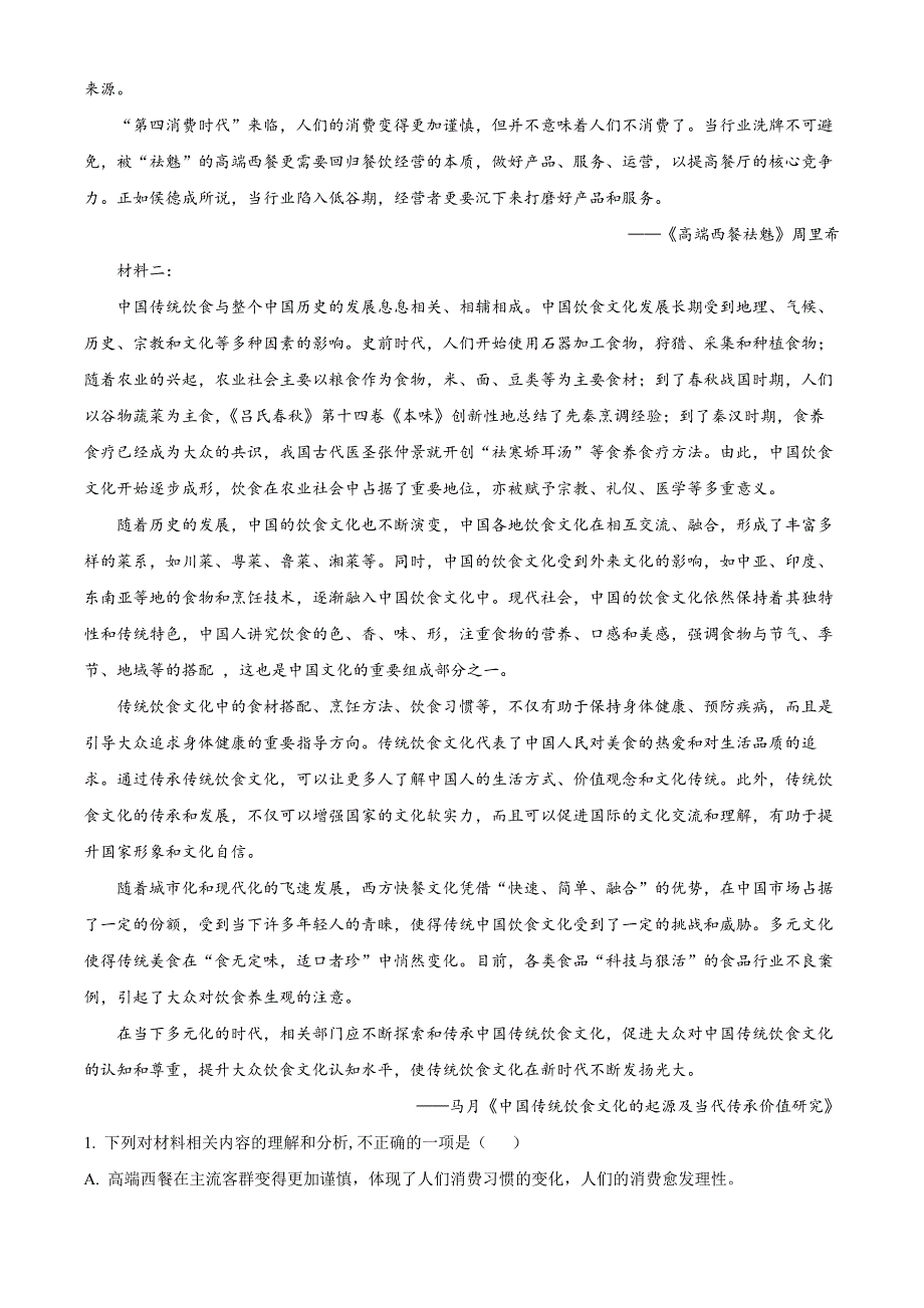 浙江省丽水市五校高中发展共同体2024-2025学年高一上学期11月期中考试语文试题 Word版含解析_第2页