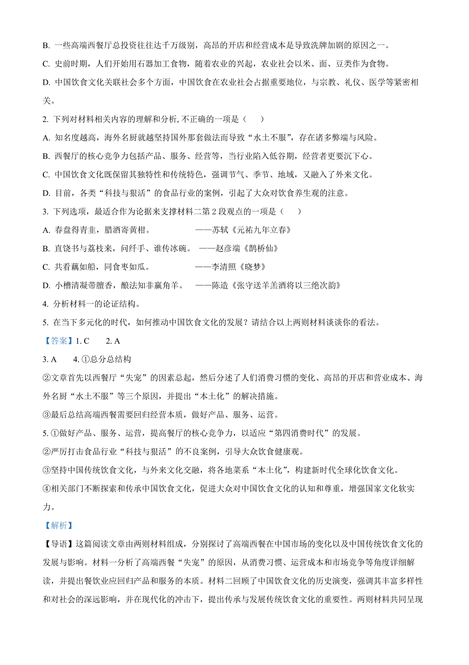 浙江省丽水市五校高中发展共同体2024-2025学年高一上学期11月期中考试语文试题 Word版含解析_第3页