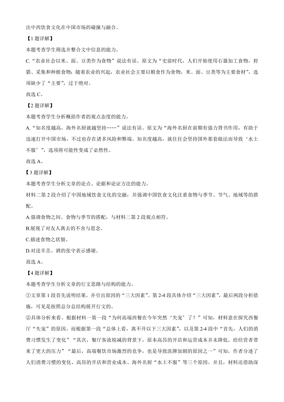 浙江省丽水市五校高中发展共同体2024-2025学年高一上学期11月期中考试语文试题 Word版含解析_第4页