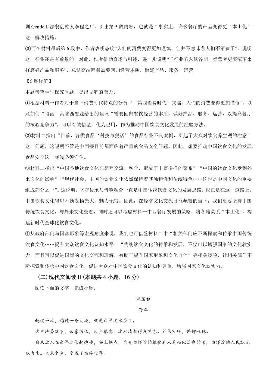 浙江省丽水市五校高中发展共同体2024-2025学年高一上学期11月期中考试语文试题 Word版含解析_第5页