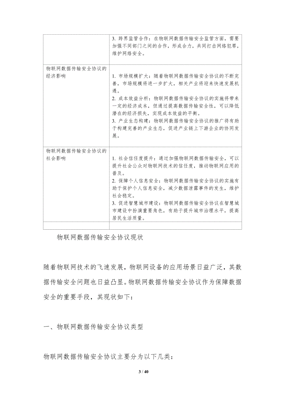 物联网数据传输安全协议优化-洞察分析_第3页