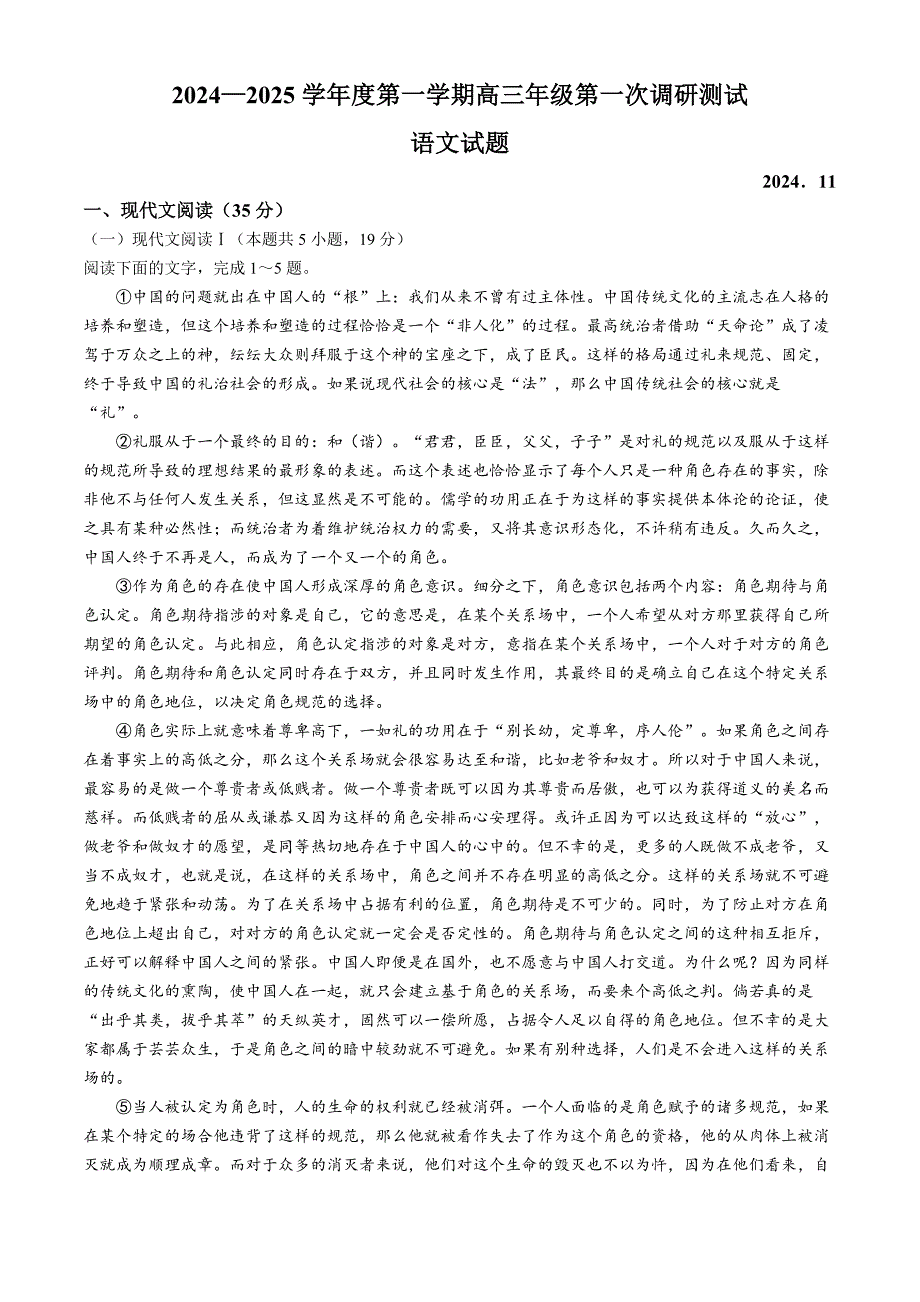 江苏省淮安市2025届高三上学期第一次调研测试 语文 Word版含答案_第1页