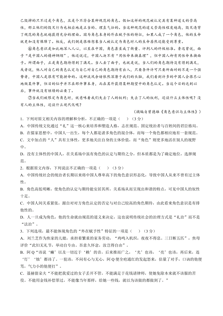 江苏省淮安市2025届高三上学期第一次调研测试 语文 Word版含答案_第2页