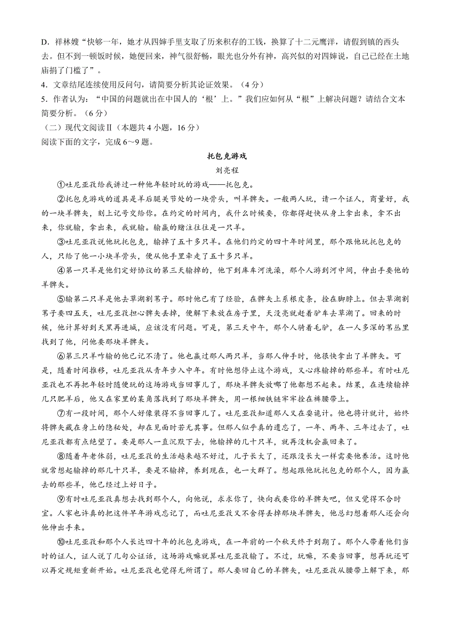 江苏省淮安市2025届高三上学期第一次调研测试 语文 Word版含答案_第3页