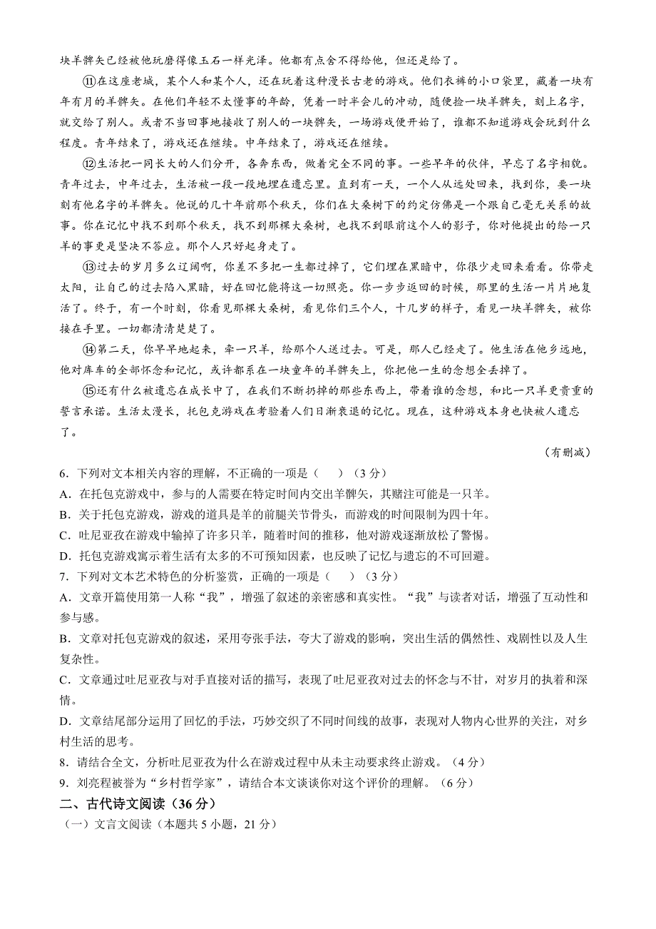 江苏省淮安市2025届高三上学期第一次调研测试 语文 Word版含答案_第4页