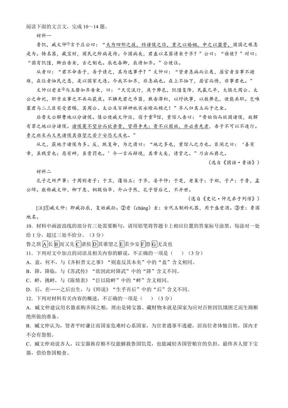 江苏省淮安市2025届高三上学期第一次调研测试 语文 Word版含答案_第5页