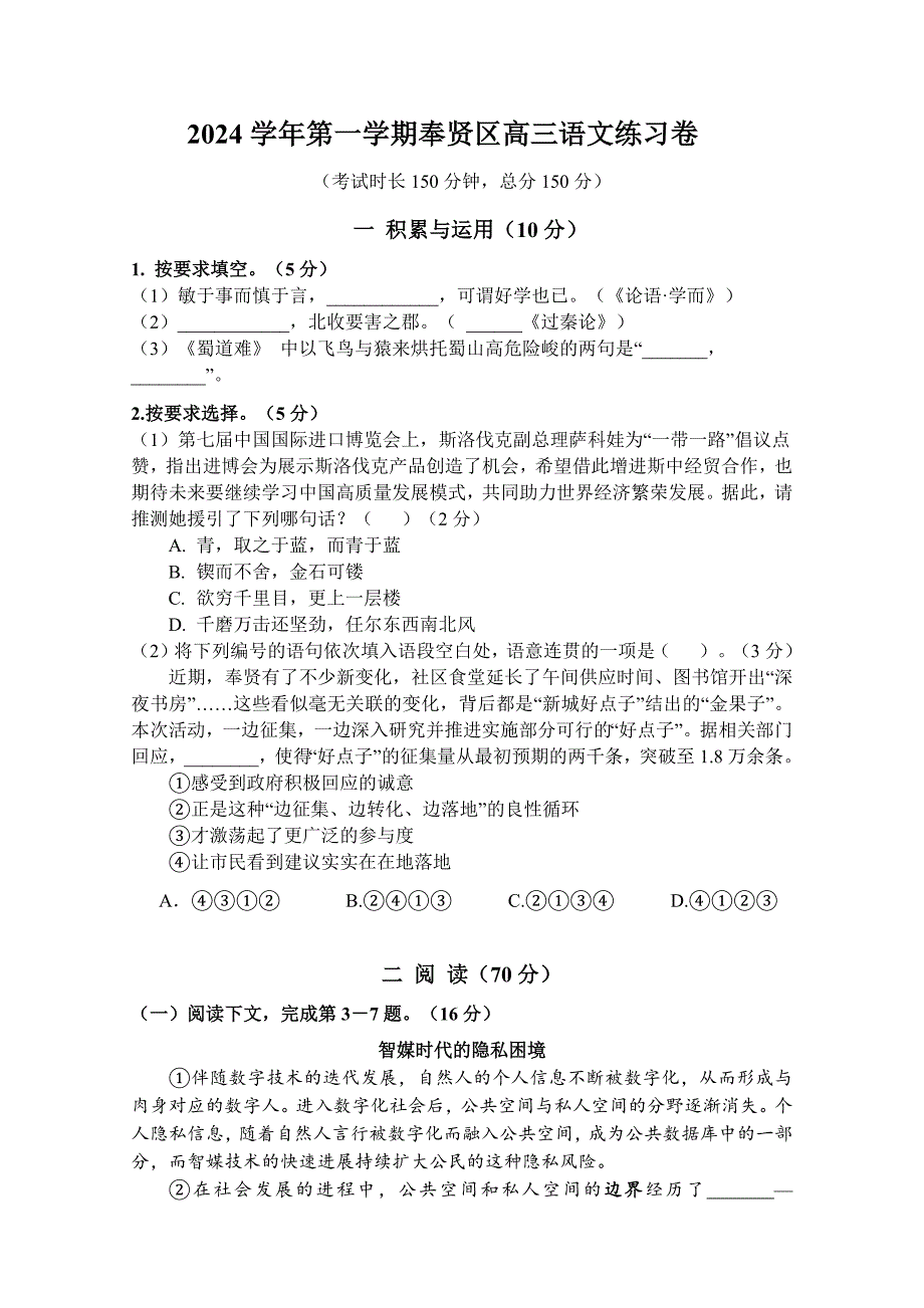 上海市奉贤区2025届高三上学期一模语文试题 Word版含解析_第1页