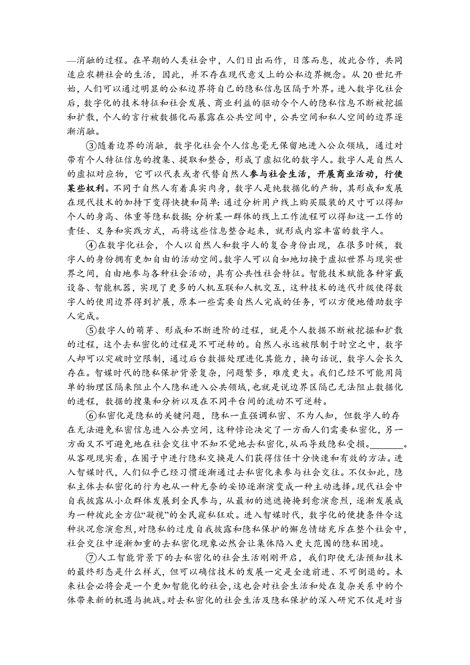 上海市奉贤区2025届高三上学期一模语文试题 Word版含解析_第2页