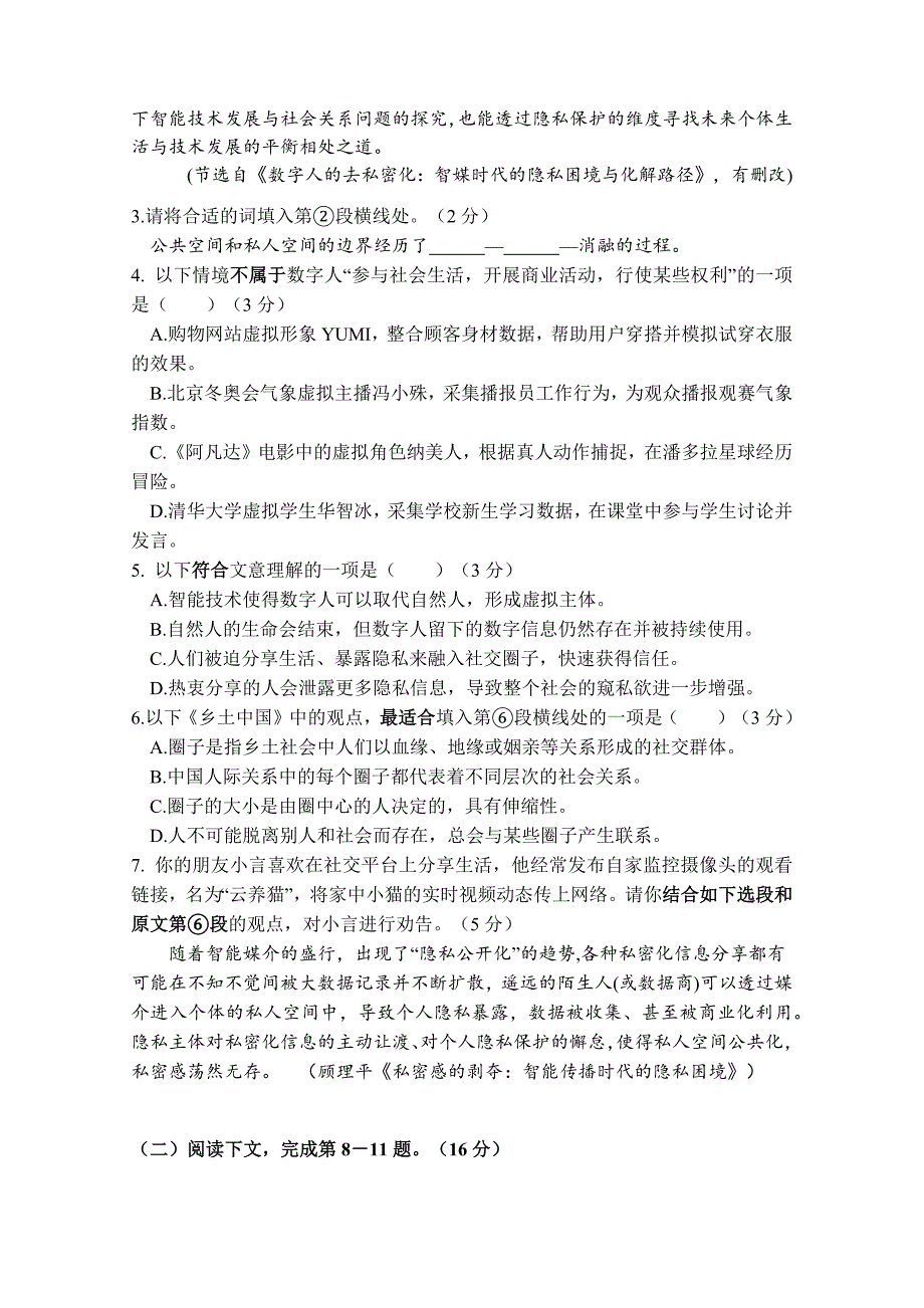 上海市奉贤区2025届高三上学期一模语文试题 Word版含解析_第3页