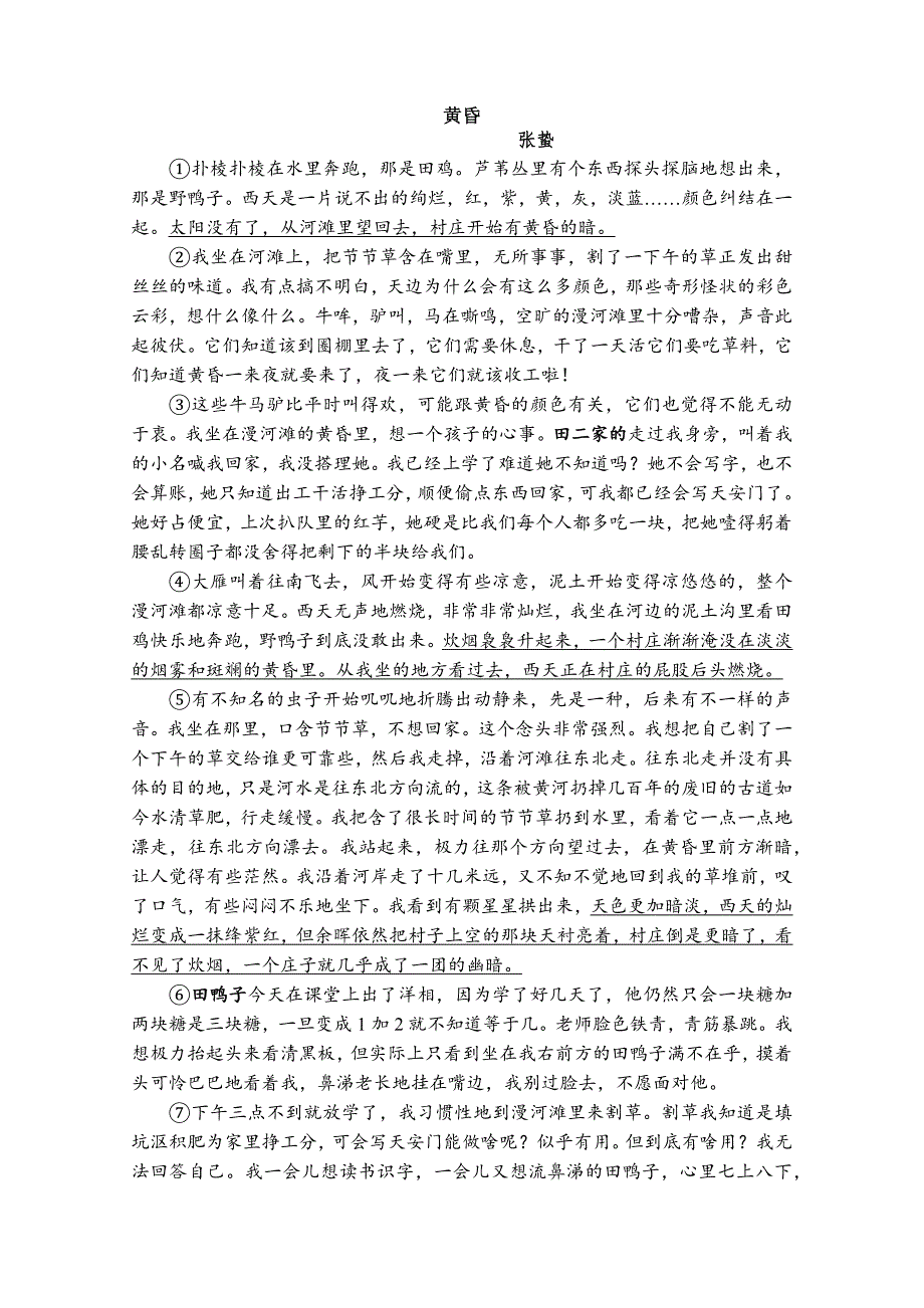 上海市奉贤区2025届高三上学期一模语文试题 Word版含解析_第4页