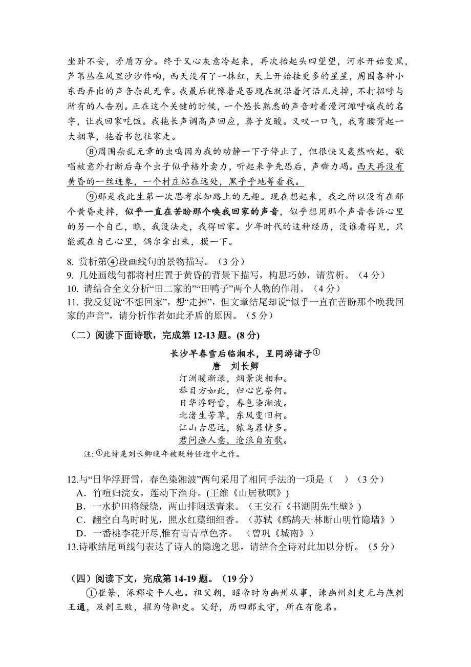 上海市奉贤区2025届高三上学期一模语文试题 Word版含解析_第5页