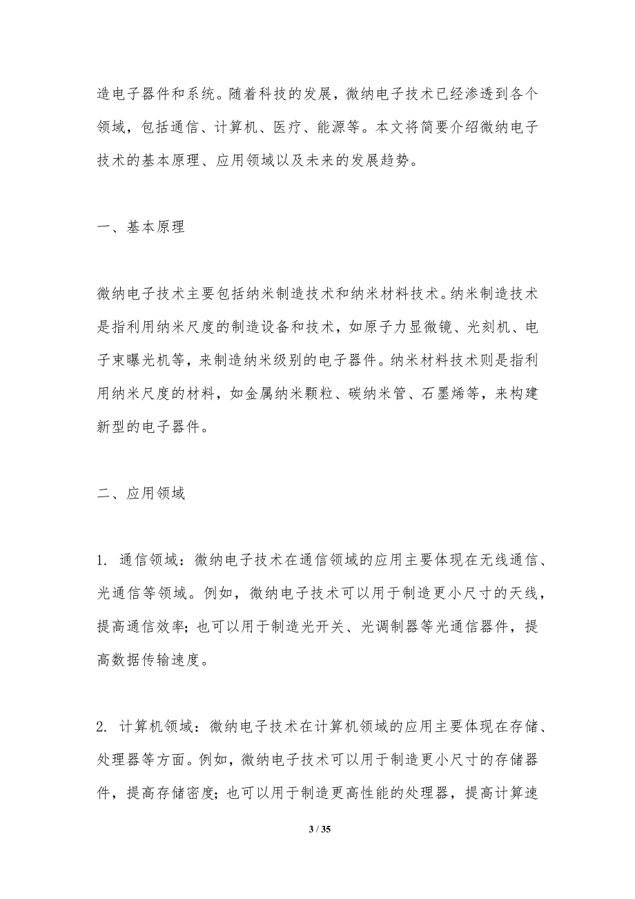 微纳电子在可穿戴设备中的研究进展-洞察分析_第3页