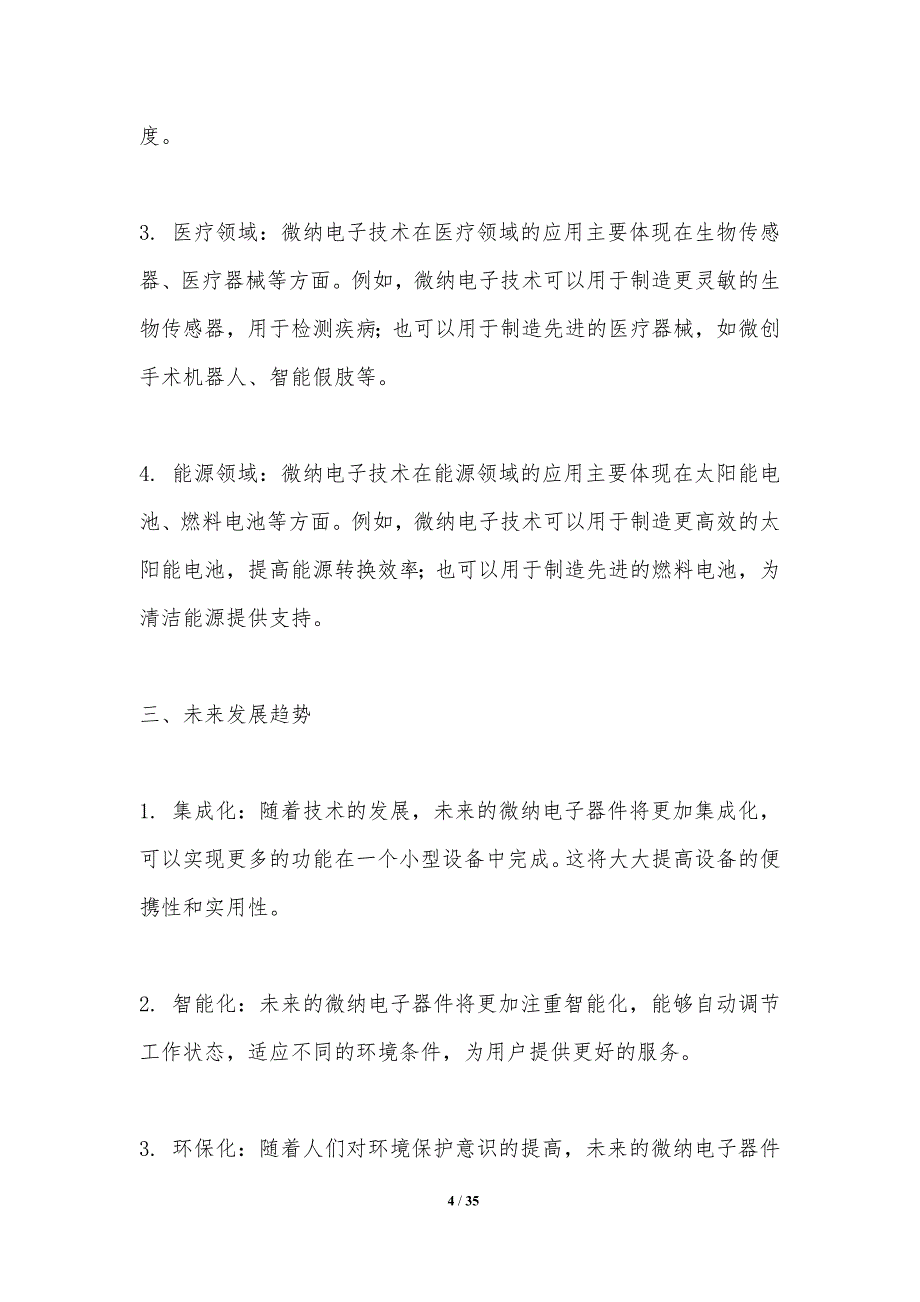 微纳电子在可穿戴设备中的研究进展-洞察分析_第4页