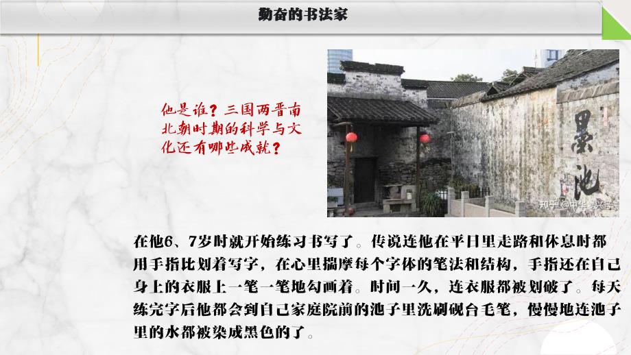 【历史】三国两晋南北朝时期的科技与文化（课件） 2024-2025学年七年级历史上（部编版2024）_第1页