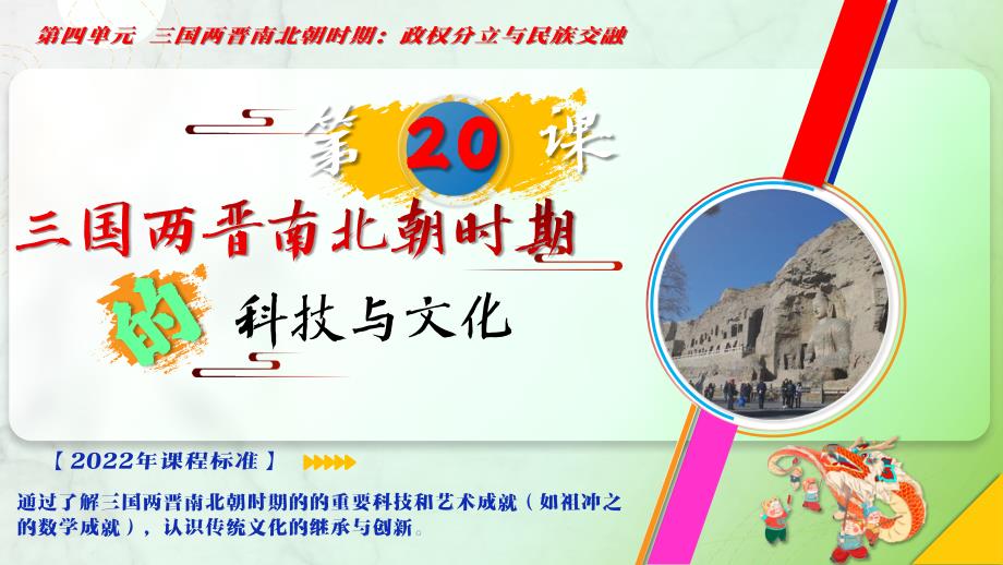 【历史】三国两晋南北朝时期的科技与文化（课件） 2024-2025学年七年级历史上（部编版2024）_第2页