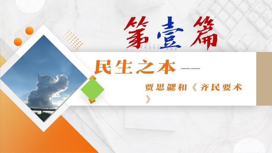 【历史】三国两晋南北朝时期的科技与文化（课件） 2024-2025学年七年级历史上（部编版2024）_第5页