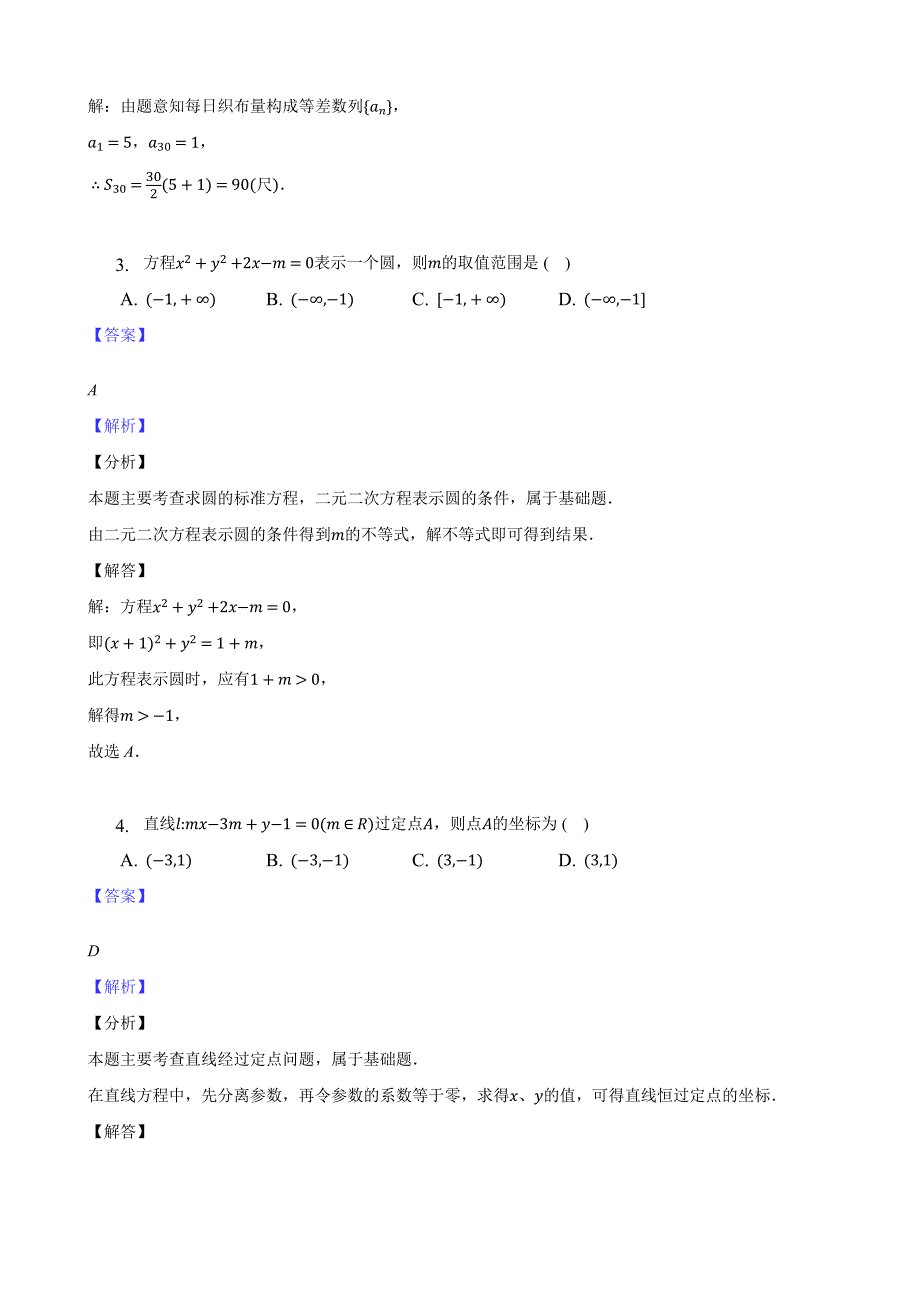 浙江省金华市江南中学等两校2022-2023学年高二上学期12月阶段测试数学参考答案_第2页