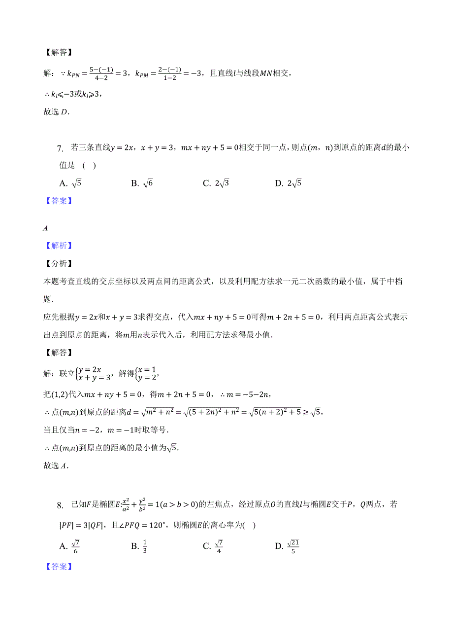 浙江省金华市江南中学等两校2022-2023学年高二上学期12月阶段测试数学参考答案_第4页