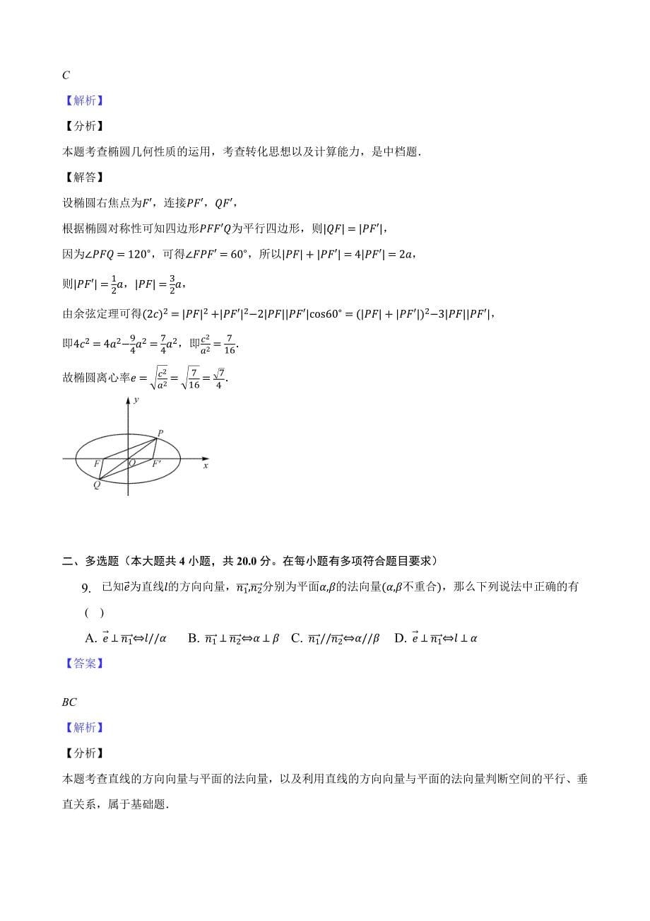 浙江省金华市江南中学等两校2022-2023学年高二上学期12月阶段测试数学参考答案_第5页