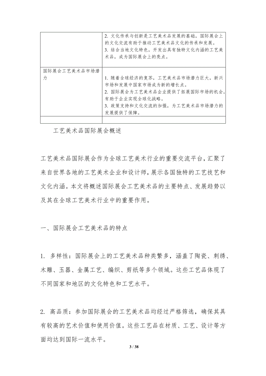 工艺美术品国际展会效应分析-洞察分析_第3页