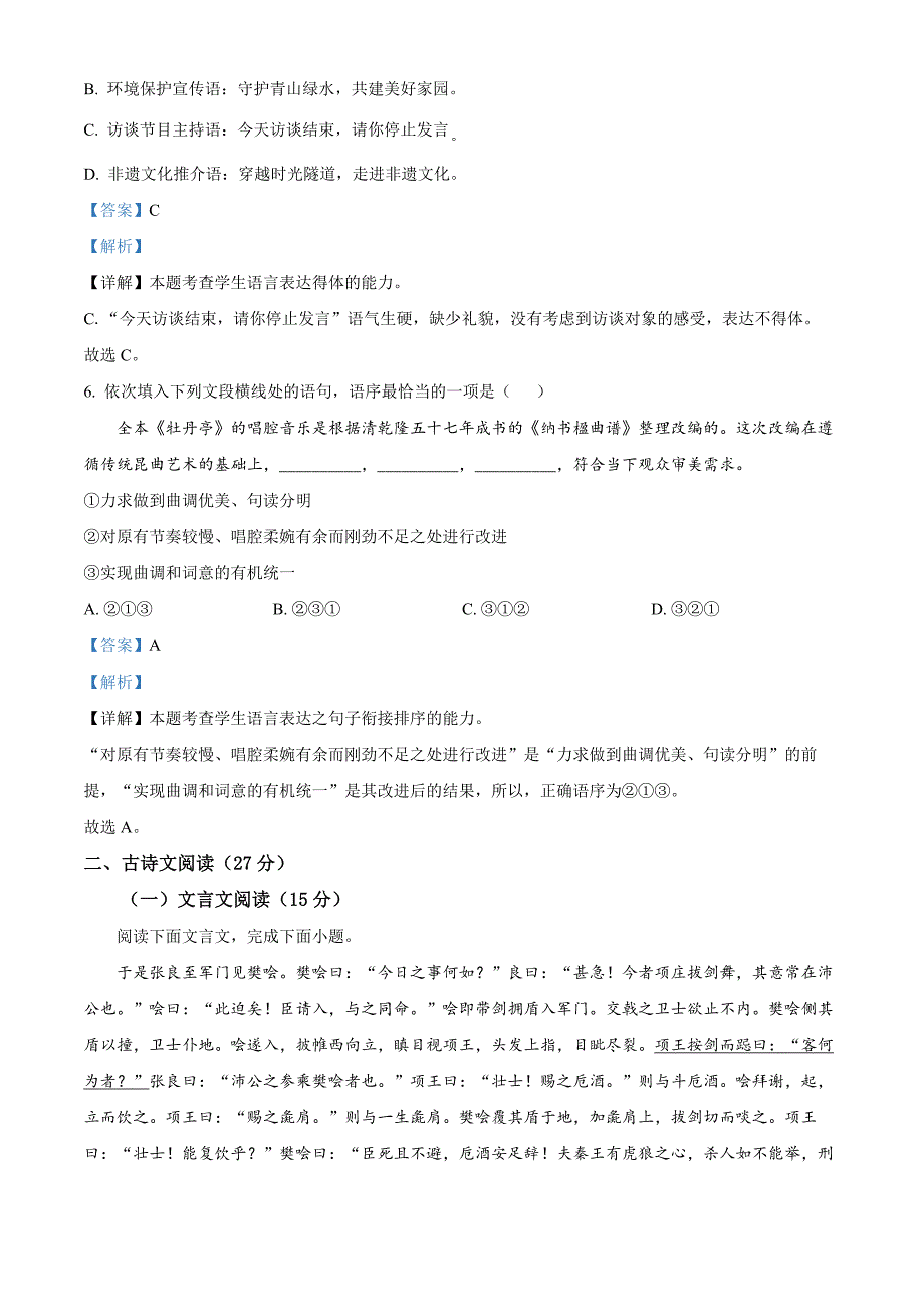 2024年安徽省普通高中学业水平合格性测试语文试卷Word版含解析_第3页