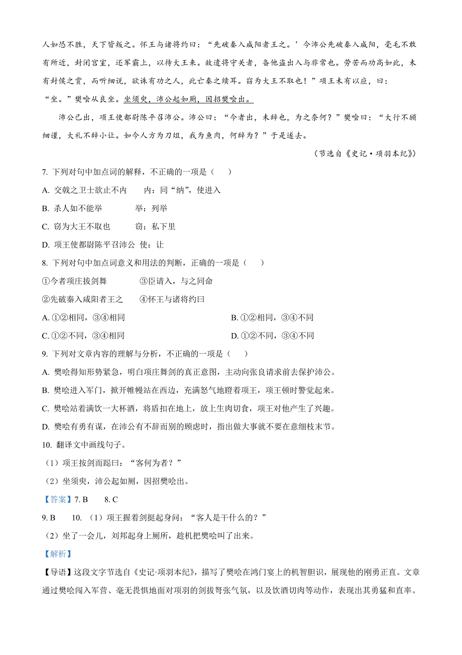 2024年安徽省普通高中学业水平合格性测试语文试卷Word版含解析_第4页