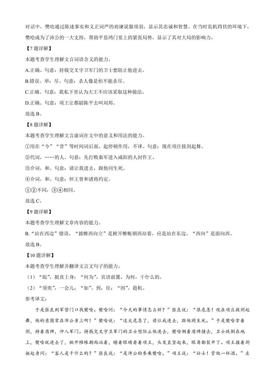 2024年安徽省普通高中学业水平合格性测试语文试卷Word版含解析_第5页