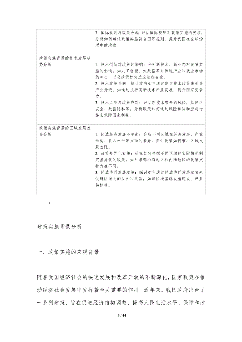 政策实施效果跟踪-洞察分析_第3页