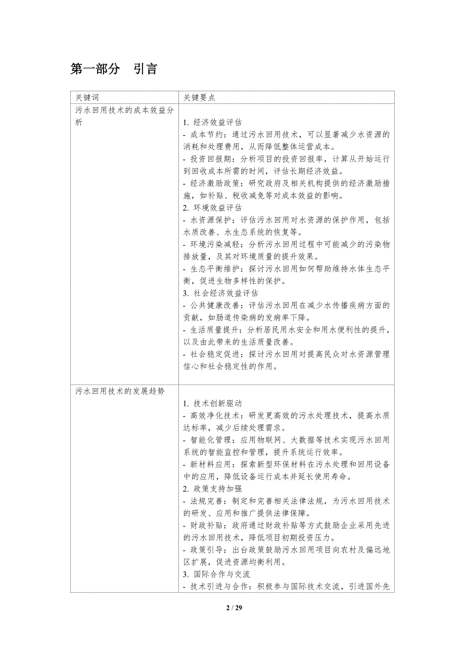 污水回用技术的成本效益分析方法研究-洞察分析_第2页