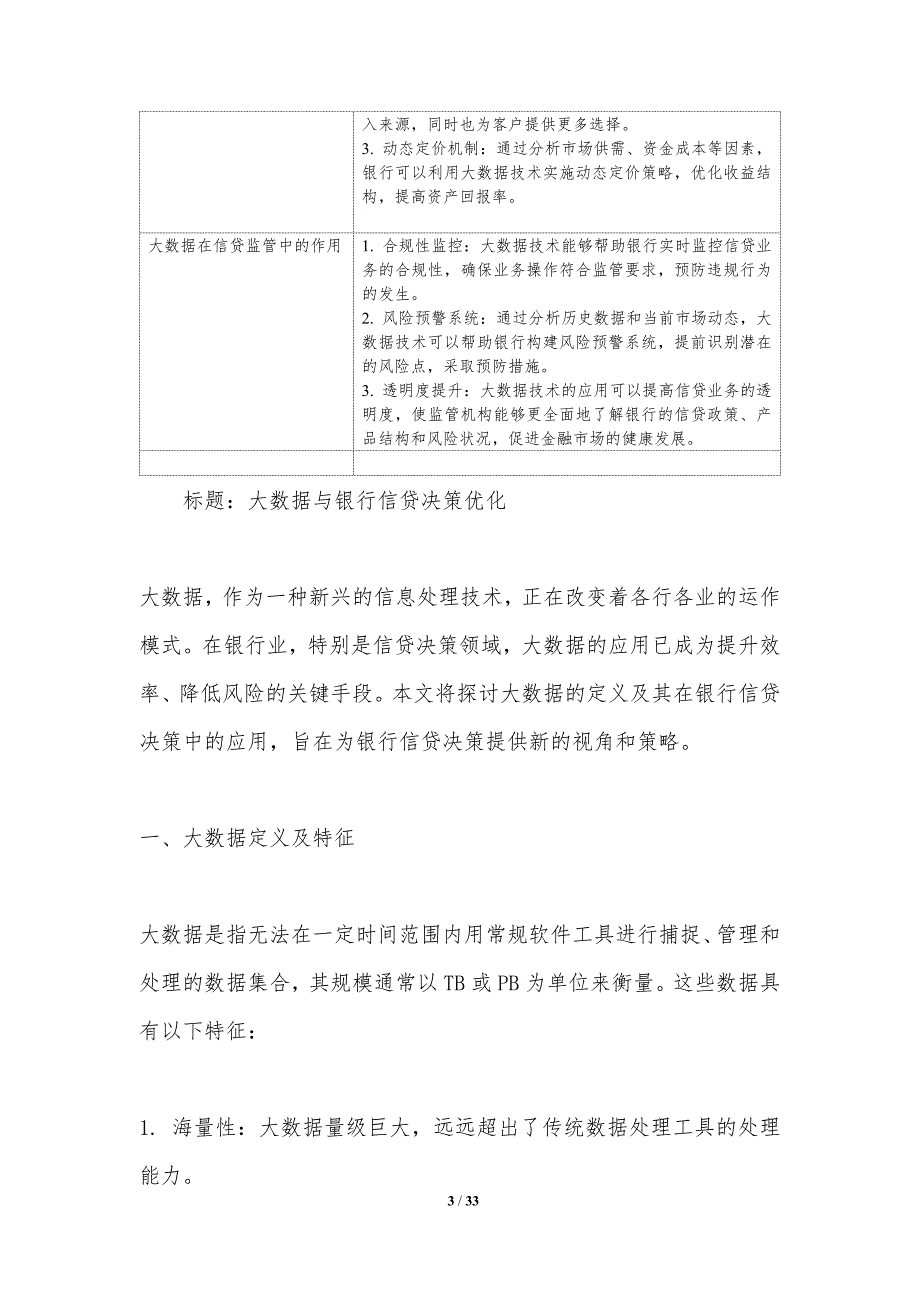 大数据与银行信贷决策优化-洞察分析_第3页