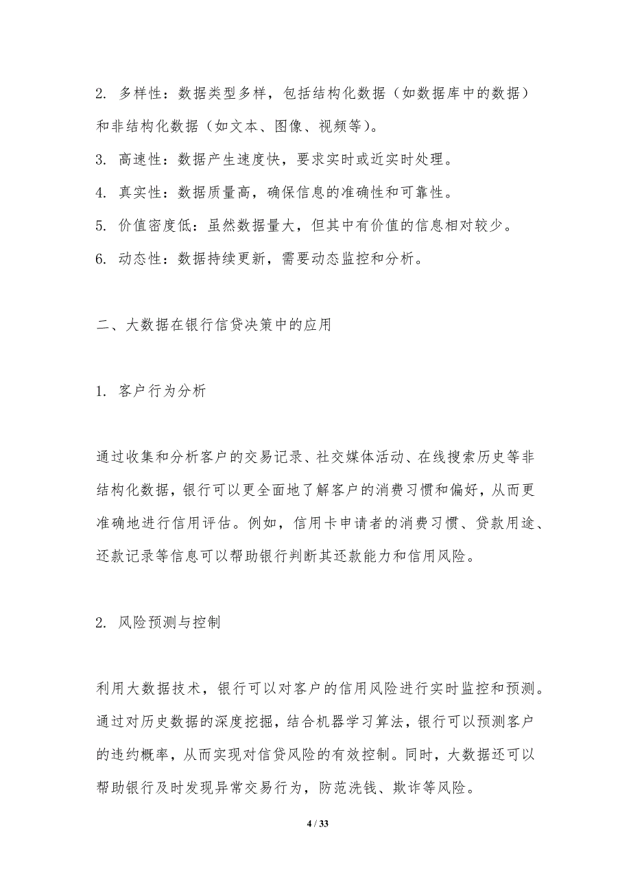 大数据与银行信贷决策优化-洞察分析_第4页