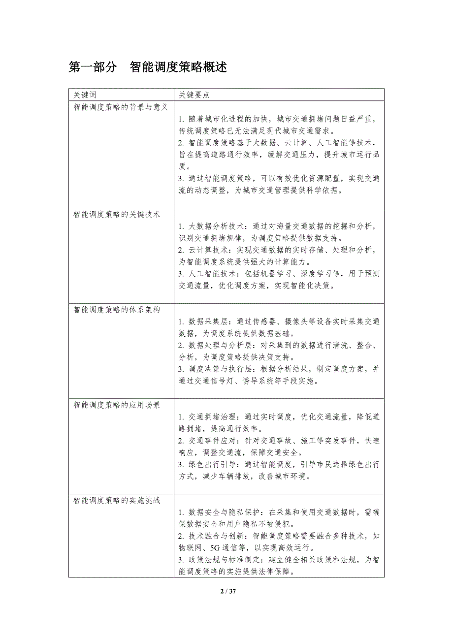 城市道路智能调度策略-洞察分析_第2页