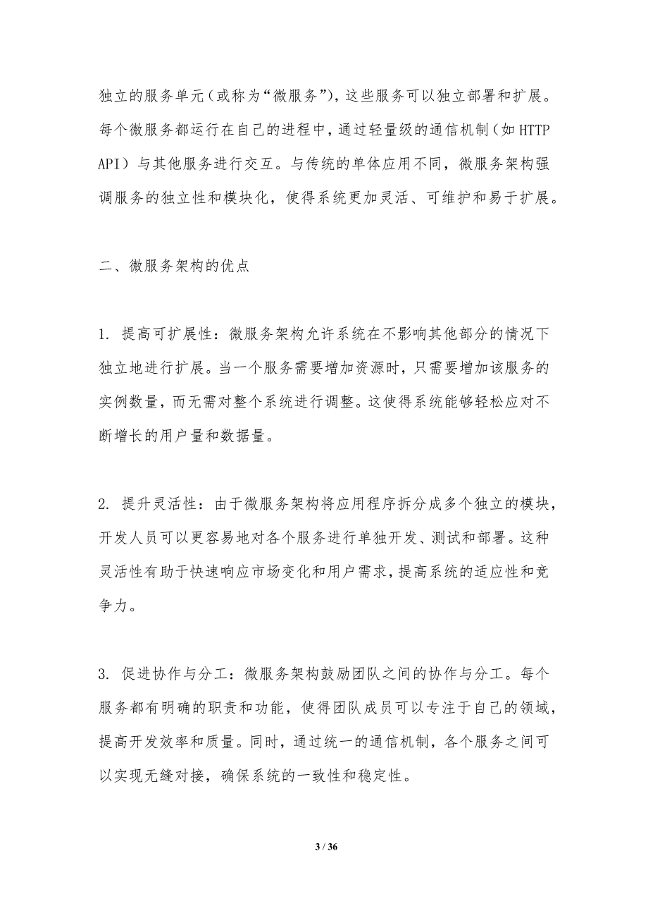 微服务架构的可扩展性研究-洞察分析_第3页