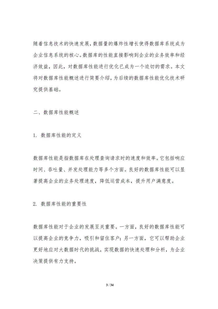 数据库性能优化技术研究-洞察分析_第3页